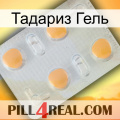 Тадариз Гель 24